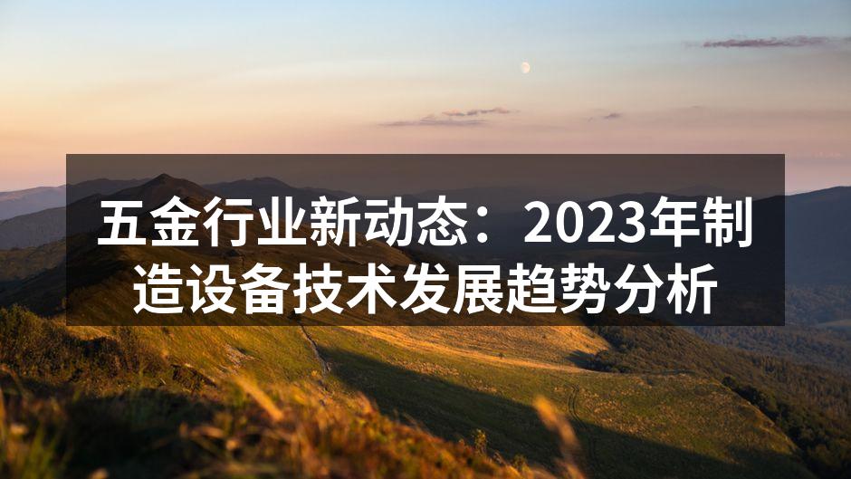 智能制造设备正在生产线上运作