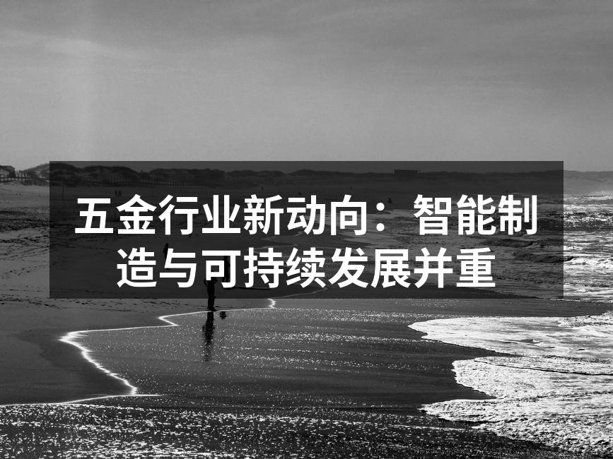 智能制造提升生产效率