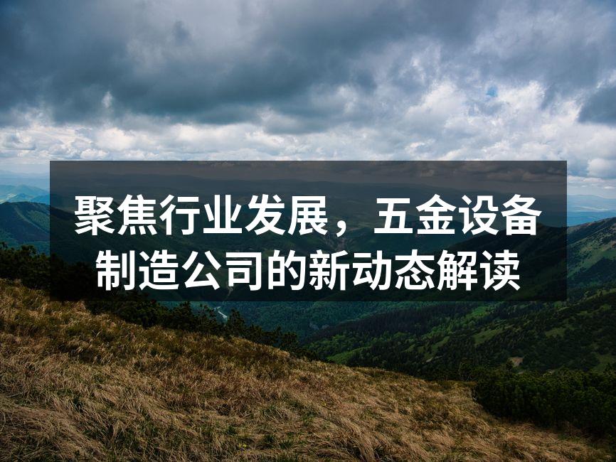 新型智能设备展示